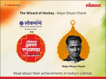 the-wizard-of-hockey-major-dhyan-chand-www-lokmattimes