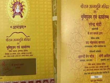 Ayodhya Ram Mandir Bhumi Poojan: First glimpse of the invitation card | Ayodhya Ram Mandir Bhumi Poojan: First glimpse of the invitation card