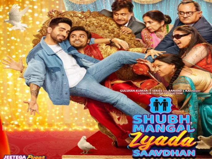 Trailer Of Ayushmann Khurrana's Shubh Mangal Zyada Saavdhan To Be Out 