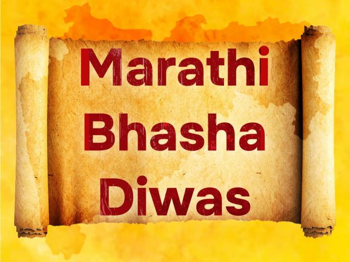 Marathi Language Day 2024 Know the Importance and Significance of this