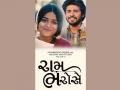 The Title of the upcoming Gujarati film ‘Ram Bharose’ launched - Hindi News | The Title of the upcoming Gujarati film ‘Ram Bharose’ launched | Latest business News at Lokmattimes.com