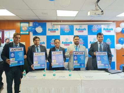 Aakash BYJU’S Launches its Biggest and Most Awaited National Talent Hunt Exam, ANTHE 2023 | Aakash BYJU’S Launches its Biggest and Most Awaited National Talent Hunt Exam, ANTHE 2023 Aakash BYJU’S Launches its Biggest and Most Awaited National Talent Hunt Exam, ANTHE 2023 | Aakash BYJU’S Launches its Biggest and Most Awaited National Talent Hunt Exam, ANTHE 2023