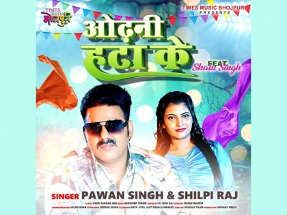 Times Music announces its debut into Bhojpuri music with the release of a song sung by Bhojpuri superstar Pawan Singh | Times Music announces its debut into Bhojpuri music with the release of a song sung by Bhojpuri superstar Pawan Singh