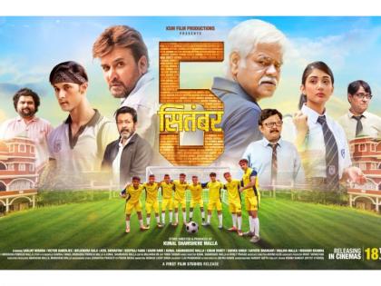 Sanjay Mishra Stars in Kunal Shamshere Malla’s ‘5th September’ – Trailer Unveiled for Inspiring Tribute to Mentors | Sanjay Mishra Stars in Kunal Shamshere Malla’s ‘5th September’ – Trailer Unveiled for Inspiring Tribute to Mentors Sanjay Mishra Stars in Kunal Shamshere Malla’s ‘5th September’ – Trailer Unveiled for Inspiring Tribute to Mentors | Sanjay Mishra Stars in Kunal Shamshere Malla’s ‘5th September’ – Trailer Unveiled for Inspiring Tribute to Mentors