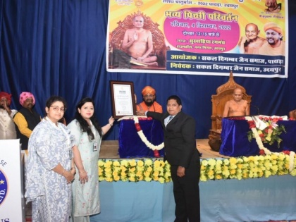 Vishwashanti Mahayagna entered the World Book of Records | Vishwashanti Mahayagna entered the World Book of Records