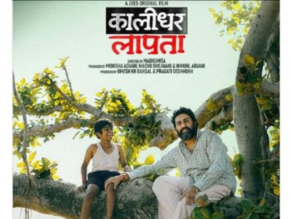 ZEE5 Movies Brings You the Haunting Tale of ‘Kaalidhar Laapata’ | ZEE5 Movies Brings You the Haunting Tale of ‘Kaalidhar Laapata’ ZEE5 Movies Brings You the Haunting Tale of ‘Kaalidhar Laapata’ | ZEE5 Movies Brings You the Haunting Tale of ‘Kaalidhar Laapata’