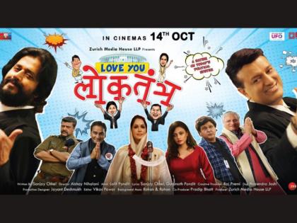 Blockbuster Movie ” Love You Loktantra” to release soon with a star studded star cast! | Blockbuster Movie ” Love You Loktantra” to release soon with a star studded star cast!