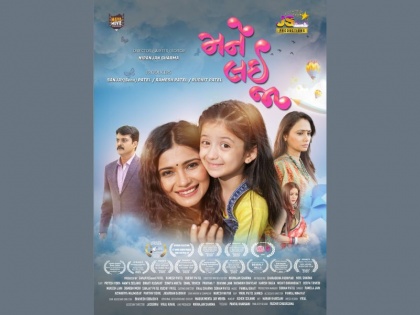 Gujarati film Mane Lai Ja is all set to release on 5th August, 2022 | Gujarati film Mane Lai Ja is all set to release on 5th August, 2022
