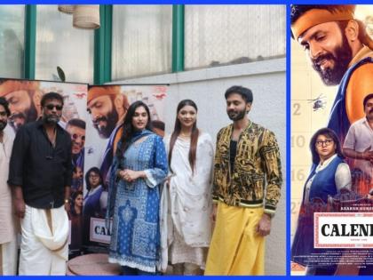 Film ‘Calendar’ Trailer Launch Press Conference In Mumbai | Film ‘Calendar’ Trailer Launch Press Conference In Mumbai Film ‘Calendar’ Trailer Launch Press Conference In Mumbai | Film ‘Calendar’ Trailer Launch Press Conference In Mumbai