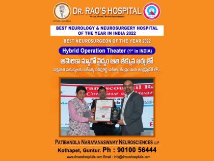 Guntur-based Dr. Rao’s Hospital offers the latest and result-oriented Minimally Invasive Neurosurgery procedures | Guntur-based Dr. Rao’s Hospital offers the latest and result-oriented Minimally Invasive Neurosurgery procedures