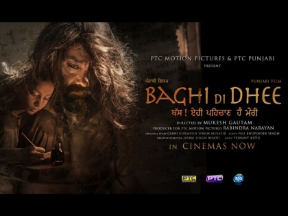 A must-watch film ‘Baghi Di Dhee’ released | A must-watch film ‘Baghi Di Dhee’ released