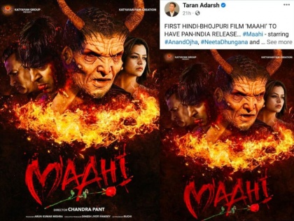 Bollywood Critics Taran Adarsh launched the poster of First Hindi-Bhojpuri film “Maahi” | Bollywood Critics Taran Adarsh launched the poster of First Hindi-Bhojpuri film “Maahi”