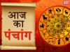 आज का पंचांग: दिल्ली, जयपुर समेत पटना और दूसरे शहरों में कब से है आज राहु काल, पढ़ें 18 मार्च का पंचांग