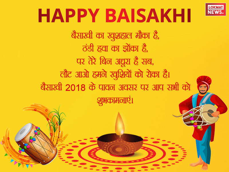 Baisakhi 2018 Date Images Quotes Sms Status Picture Pics And ...