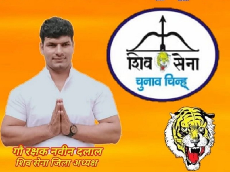 हरियाणा चुनाव के लिए शिवसेना के उम्मीदवार नवीन दलाल, फोटो सोर्स: गूगल
