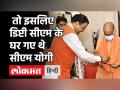 UP Politics : डिप्टी सीएम केशव प्रसाद के घर क्यों गए थे सीएम योगी, जानिए इस Video में - Hindi News | UP CM Yogi visits deputy CM Keshav Prasad Maurya Home for the first time | Latest politics Videos at Lokmatnews.in