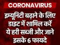 Coronavirus: इम्यूनिटी बढ़ाने के लिए डाइट में शामिल करें ये हरी सब्जी और जाने इनके 6 फायदे - Hindi News | coronavirus increase immunity vegetables eat drumstick tree sahjan for healthy strong immune system | Latest health Photos at Lokmatnews.in