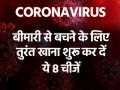 Coronavirus: बीमारियों से बचने के लिए खाना शुरू कर दें 8 चीजें, इम्युनिटी सिस्टम बनेगा मजबूत - Hindi News | coronavirus home remedies diet and foods to improve immunity system and power | Latest health Photos at Lokmatnews.in