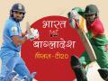 Ind vs Ban, 3rd t20I: दीपक चाहर की हैट्रिक, भारत ने 2-1 से जीती सीरीज - Hindi News | India vs bangladesh 3rd t201 2019 match online live score update, match highlights, summary, reports and full scoreboard from nagpur | Latest cricket News at Lokmatnews.in