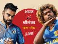 IND vs SL, 1st T20I: गीली पिच के चलते मैच हुआ रद्द, फैंस के हाथ लगी निराशा - Hindi News | India vs Sri Lanka, 1st T20I, Live Score Updates and live streaming | Latest cricket News at Lokmatnews.in
