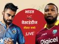 IND vs WI, 3rd ODI: विराट कोहली ने खेली कप्तानी पारी, भारत ने 2-1 से जीती सीरीज - Hindi News | India vs West Indies 3rd ODI Live Score. Live Updates, Live streaming, Live Cuttack ODI | Latest cricket News at Lokmatnews.in
