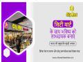सिटी मार्ट के साथ भविष्य को लाभदायक बनाएं: भारत की प्रमुख फ्रैंचाइज़ी अवसर - Hindi News | Make the future profitable with City Mart India's premier franchise opportunity | Latest business News at Lokmatnews.in