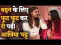जानें क्यों आलिया भट्ट अपनी बड़ी बहन की बातें शेयर करते वक्त रो पड़ीं, देखें वीडियो - Hindi News | Alia Bhatt crying viral video while speaking about her sister Shaheen Bhatt Depression story | Latest bollywood Videos at Lokmatnews.in