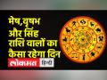 फरवरी का पहला दिन इन 5 राशियों के लिए रहेगा खास - Hindi News | The first day of February will be special for these 5 zodiac signs | Latest spirituality Videos at Lokmatnews.in