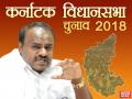 कर्नाटक विधानसभा चुनाव 2018: ना बीजेपी, ना कांग्रेस, जेडीएस बनाएगी कर्नाटक में सरकार और ये होंगे मुख्यमंत्री! - Hindi News | Karnataka Election 2018 bs yeddyurappa siddaramaiah hd kumaraswamy bjp congress jds | Latest india News at Lokmatnews.in