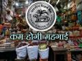 साल भर में कम होगी महंगाई, जानिए आरबीआई एमपीसी सदस्य ने क्या कहा? - Hindi News | RBI MPC member said Inflation expected to ease throughout the year | Latest business News at Lokmatnews.in