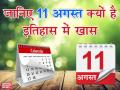 आज ही के दिन 18 साल के खुदीराम बोस देश के लिए हुए थे शहीद, जानें 11 अगस्त क्यों है इतिहास में खास - Hindi News | | Latest india News at Lokmatnews.in
