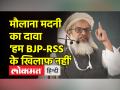 जमीयत उलेमा-ए-हिंद के चीफ मौलाना महमूद मदनी का बड़ा बयान - Hindi News | Big statement of Maulana Mahmood Madani, chief of Jamiat Ulema-e-Hind | Latest india Videos at Lokmatnews.in