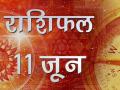 आज का राशिफल: सोमवार का दिन कैसा होगा, जानिए - Hindi News | Daily horoscope in hindi aaj ka rashifal 11 june 2018 | Latest spirituality Videos at Lokmatnews.in