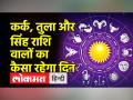 जानें आज कैसा रहेगा आपका दिन|12 फरवरी 2023 - Hindi News | Know how will be your day today|12 February 2023 | Latest spirituality Videos at Lokmatnews.in
