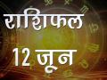वृषभ राशि वालों को आज पार्टनर से मिल सकता है बेहद प्यार, जानें अपना राशिफल - Hindi News | | Latest spirituality Videos at Lokmatnews.in
