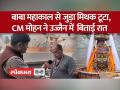 राजा महाकाल की नगरी में CM मोहन यादव ने बिताई रात, पुजारी ने बताया राज - Hindi News | CM Mohan Yadav spent the night in the city of King Mahakal, the priest told the secret | Latest india Videos at Lokmatnews.in