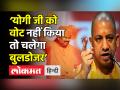 ‘Yogi Adityanath को वोट दो नहीं तो चलेगा बुलडोजर’ - Hindi News | Election Commission issues notice to Telangana BJP MLA T Raja on hate speech | Latest india Videos at Lokmatnews.in