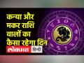 26 फरवरी 2023: जानें आज कैसा रहेगा आपका दिन - Hindi News | 26 February 2023: Know how will be your day today | Latest spirituality Videos at Lokmatnews.in