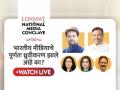 नागपुर में लोकमत नेशनल मीडिया कॉन्क्लेव का आयोजन - Hindi News | Lokmat National Media Conclave organized | Latest india Videos at Lokmatnews.in