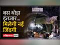 Uttarkashi Tunnel Rescue Update: एक्शन मोड में प्लाज्मा मशीन, बस कुछ घंटों में आएगी खुशखबरी - Hindi News | Uttarkashi Tunnel Rescue Update: Plasma machine in action mode, good news will come in just a few hours | Latest india Videos at Lokmatnews.in