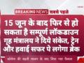 15 जून से देशभर में फिर से लागू होगा पूर्ण लॉकडाउन, सरकार ने बताई वायरल हो रहे मैसेज की सच्चाई - Hindi News | Home Ministry has not proposed another lockdown from June 15, says PIB | Latest weird News at Lokmatnews.in