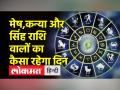 16 फरवरी 2023| जानिए कैसा रहेगा आज आपका दिन? - Hindi News | 16 February 2023| Know how will be your day today? | Latest spirituality Videos at Lokmatnews.in