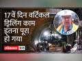 Uttarkashi Tunnel Rescue:अब बस कुछ ही मीटर की दूरी बाकि है ,जल्द मजदूरों तक पहुंचा जा सकेगा - Hindi News | Uttarkashi Tunnel Rescue: Now only a few meters are left, the workers will be able to reach soon | Latest india Videos at Lokmatnews.in