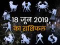 18 जून 2019, राशिफल: कैसा रहेगा मंगलवार का दिन, कर्क राशि वालों को होगा नौकरी में लाभ - Hindi News | 18 june horoscope, aaj ka raashifal , todayastrology in hindi, dainik rashifal in hindi 12 zodiac sign raashifal | Latest spirituality Photos at Lokmatnews.in