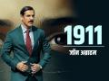 जॉन अब्राहम की अपकमिंग फिल्म '1911' का निर्माण फिलहाल रोक दिया गया है - Hindi News | The production of John Abraham upcoming film 1911 has been halted for now | Latest bollywood News at Lokmatnews.in