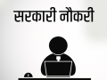 Government Job Types: जानिए ग्रुप ए, बी, सी और डी सरकारी नौकरी के प्रकार क्या हैं? - Hindi News | Government Job Types What are Group A, B, C, and D Government Jobs career option in India | Latest india News at Lokmatnews.in