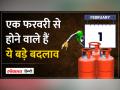 New Rules From February 1:Pension से लेकर Email तक 1 फरवरी से बदलेंगे ये नियम - Hindi News | New Rules From February 1: From pension to email, these rules will change from February 1. | Latest india Videos at Lokmatnews.in