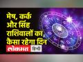 वृश्चिक,मकर और सिंह राशि वालों के लिए आज क्या है खास? - Hindi News | What is special today for Scorpio, Capricorn and Leo zodiac signs? | Latest spirituality Videos at Lokmatnews.in