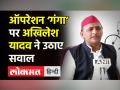 ‘डंका बजाने का दावा करने वालों ने धोखा दिया’ - Hindi News | Akhilesh Yadav raises question on Operation Ganga | Latest india Videos at Lokmatnews.in