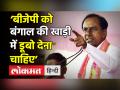 Chief Minister KCR का BJP पर निशाना,‘BJP को Bay of Bengal में डूबो देना चाहिए’ - Hindi News | Telangana Chief Minister KCR launches fierce attack on BJP | Latest india Videos at Lokmatnews.in
